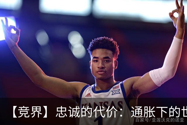 【竞界】忠诚的代价：通胀下的世界杯门票